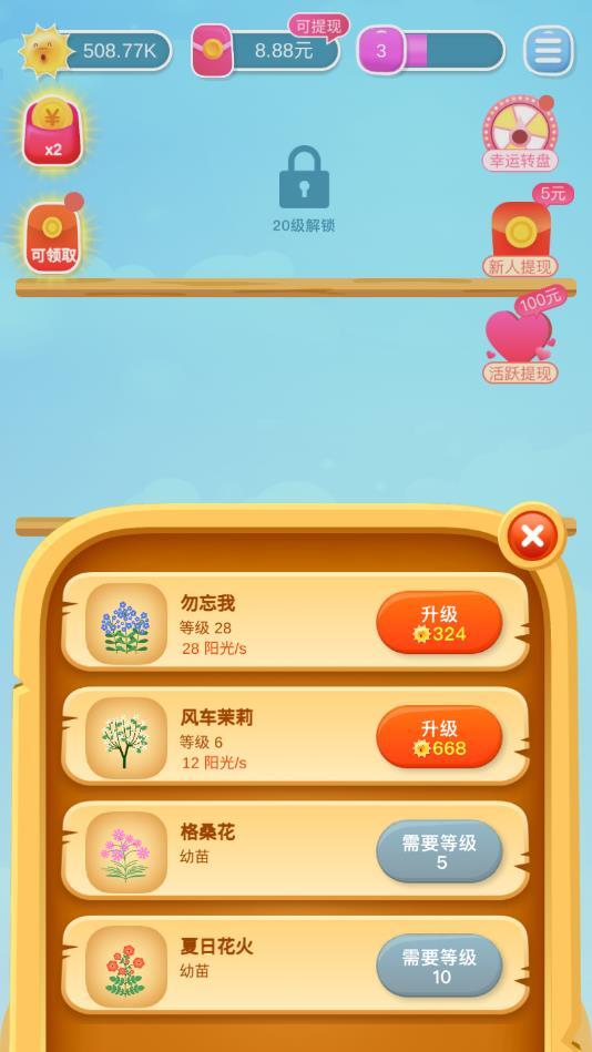 阳光花园官方赚钱版 1.2.5安卓版截图3