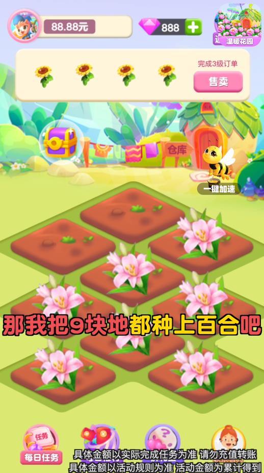 温暖花园官方版 1.0.1最新版截图1