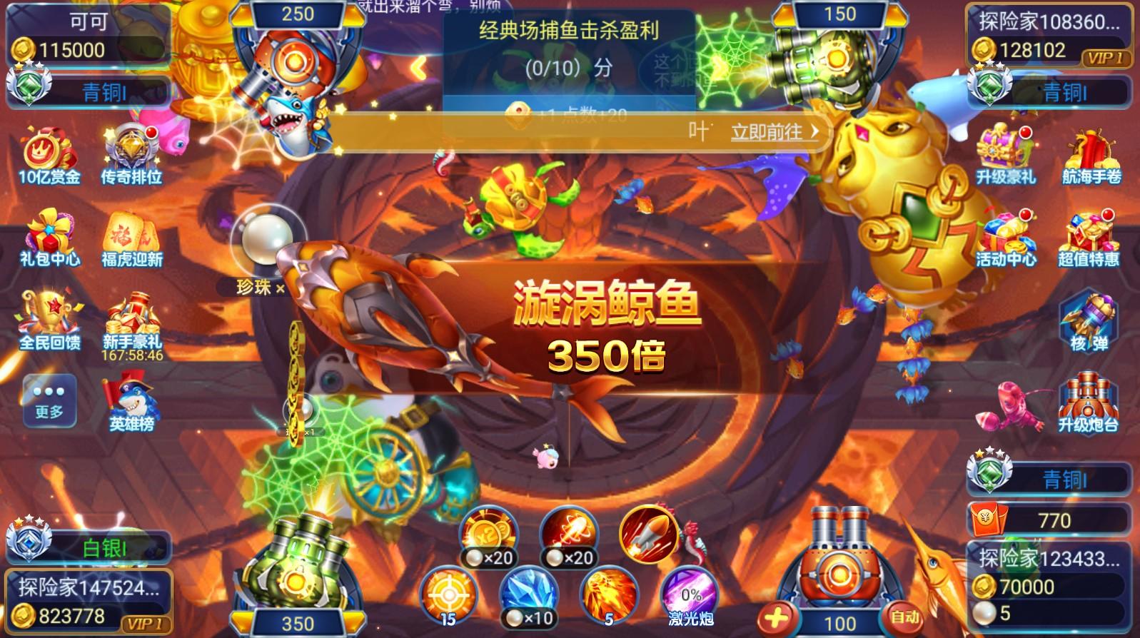 奇幻捕鱼手游 4.1.2安卓版截图1