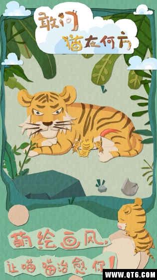 敢问猫在何方 1.0官方版截图1