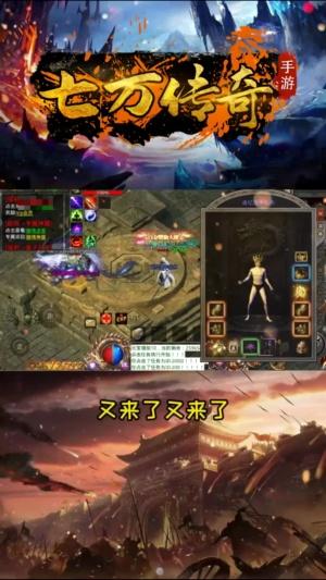 七万传奇正式版 1.1.0手机版截图0