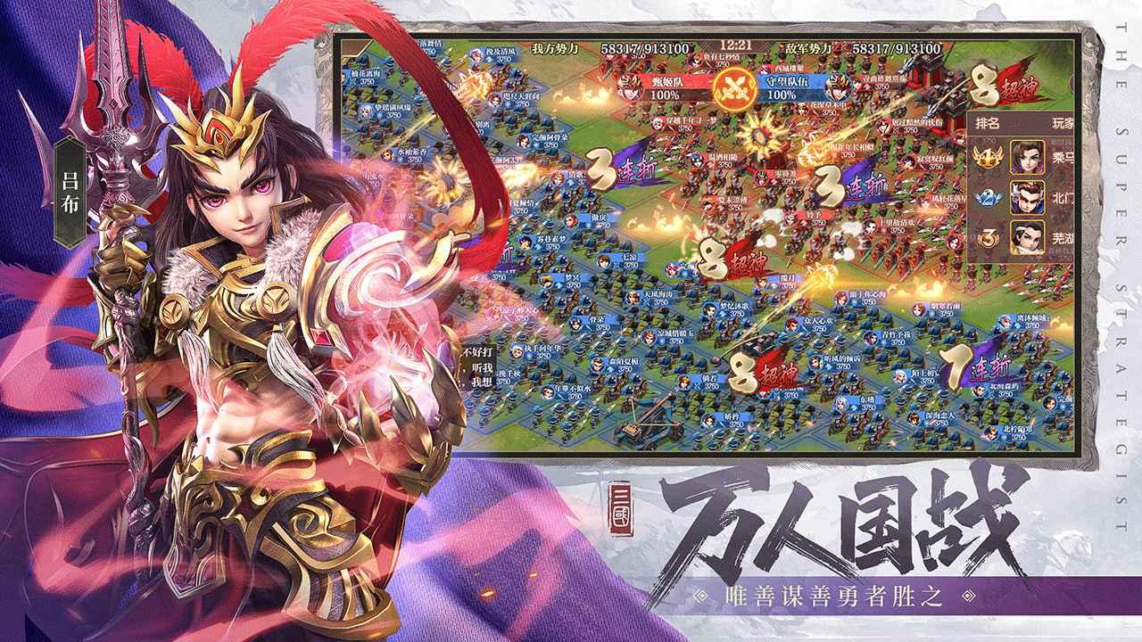 超神军师游戏 1.0.3最新版本截图1