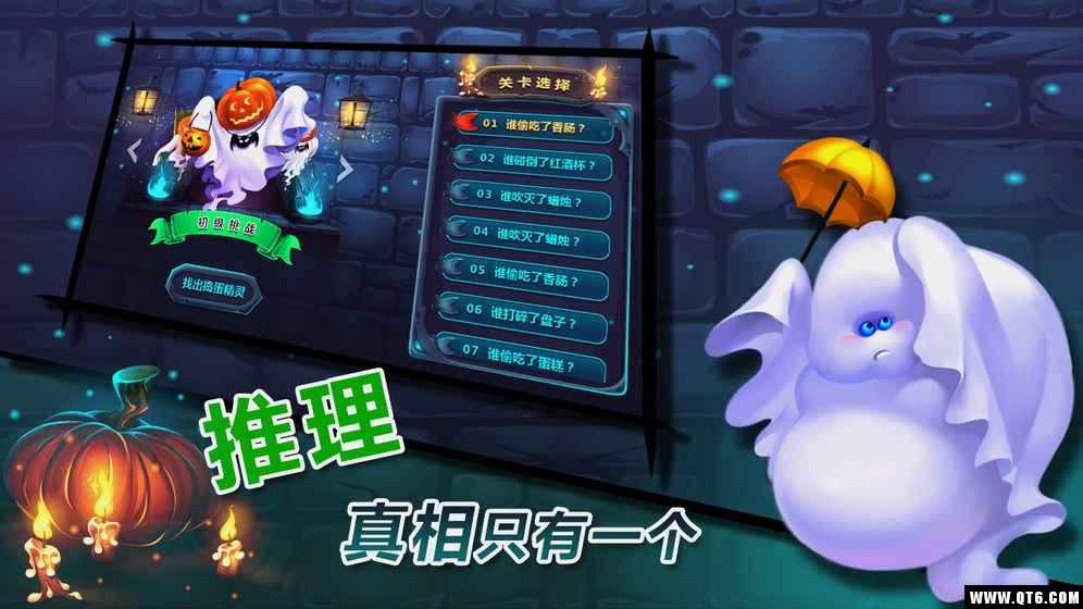 捣蛋鬼安卓版 1.0最新版截图2