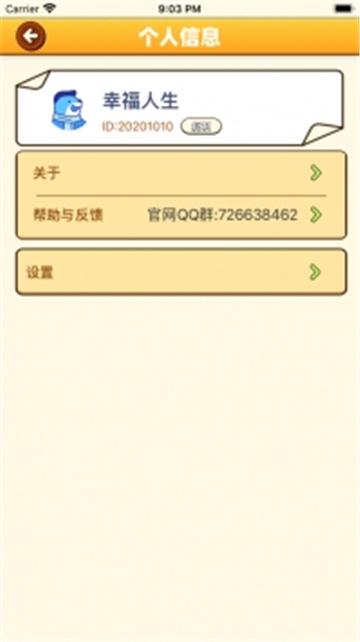 幸福人生安卓版 1.0.3官方版截图1