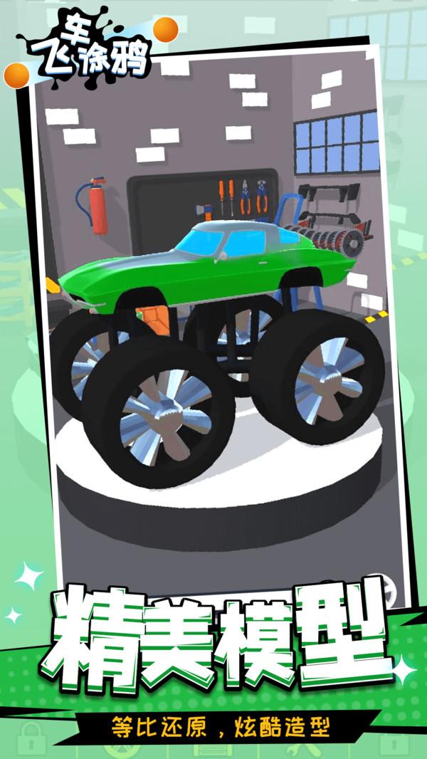 飞车涂鸦最新版 1.1.2安卓版截图3