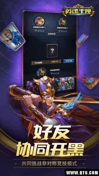 英魂王座 1.0.9.0官方版截图0
