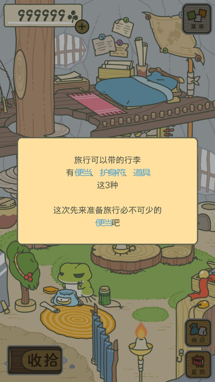 旅行青蛙无限抽奖券版 1.0.4安卓版截图3
