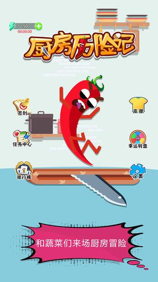 厨房历险记官方版 1.0.1最新版截图1