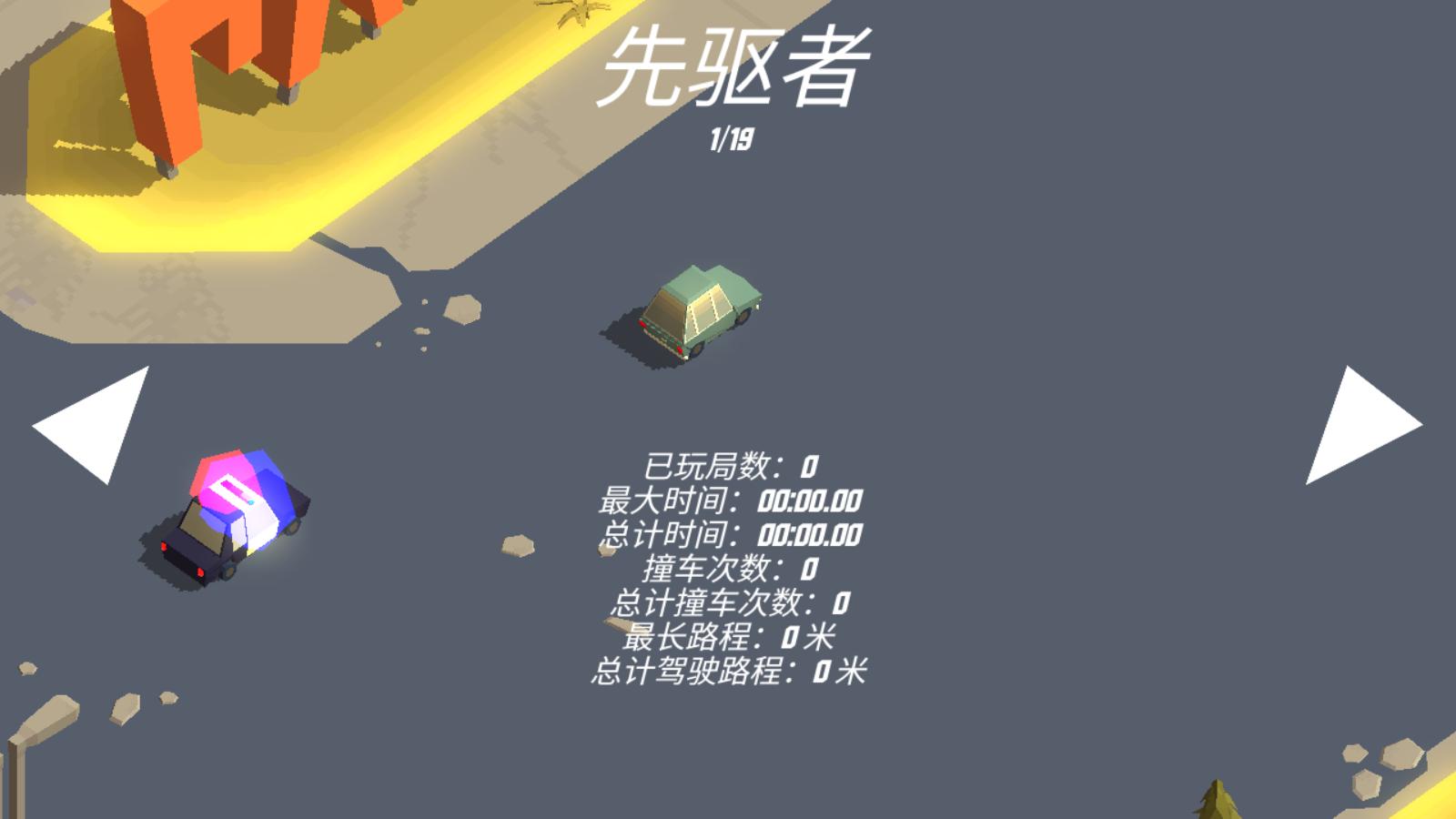 极速逃亡3官方版 1.2安卓版截图2