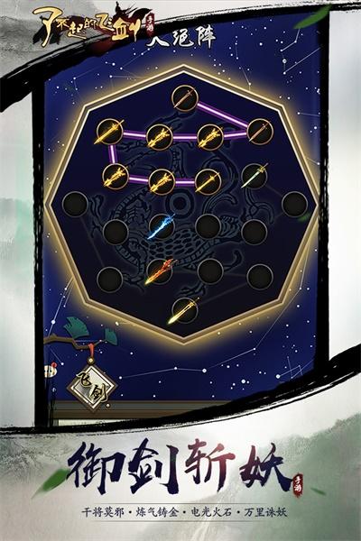 了不起的飞剑手游 1.3.946版本截图2