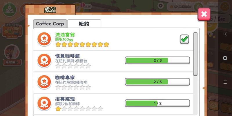 Coffee Corp(闲置咖啡公司无限金币版) 2.31安卓版截图0