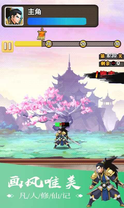 凡人修仙记手游官方版 1.2安卓版截图0