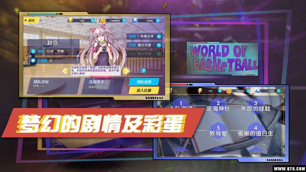我的篮球世界手游 1.0安卓版截图0