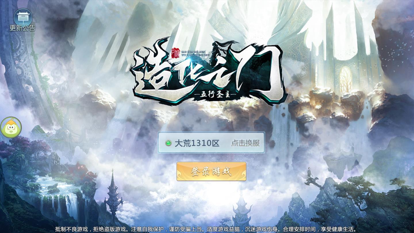 造化之门之五行圣主手游 6.4.0安卓版截图0