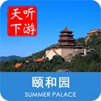 颐和园导游 6.1.6安卓版