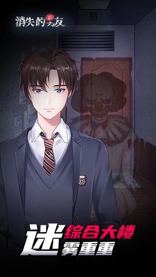 消失的男友免广告获得线索版 1.0安卓版截图1