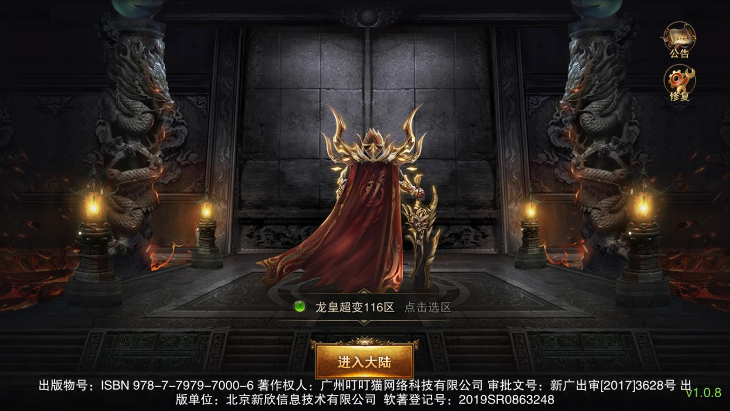 盛世龙行至尊超变最新版 1.1.6安卓版截图0