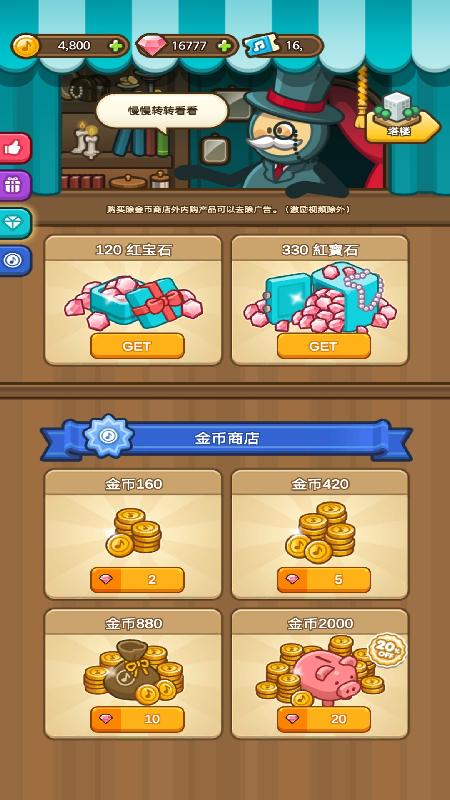 爱乐小镇(无限宝石票券) 01.00.61解锁vip版截图3