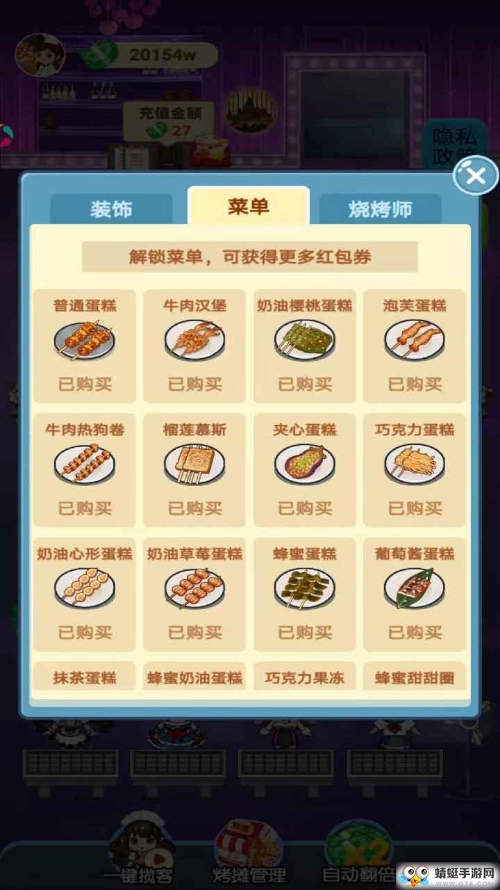 我要当大厨游戏 1.0安卓版截图1