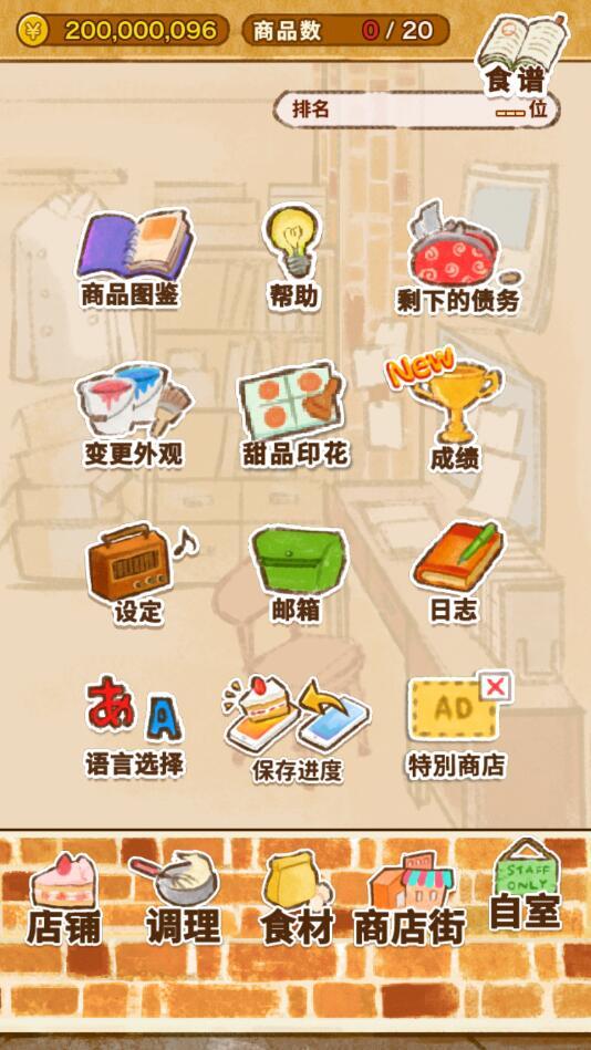 洋果子店ROSE2最新破解版 1.1.27中文版截图1