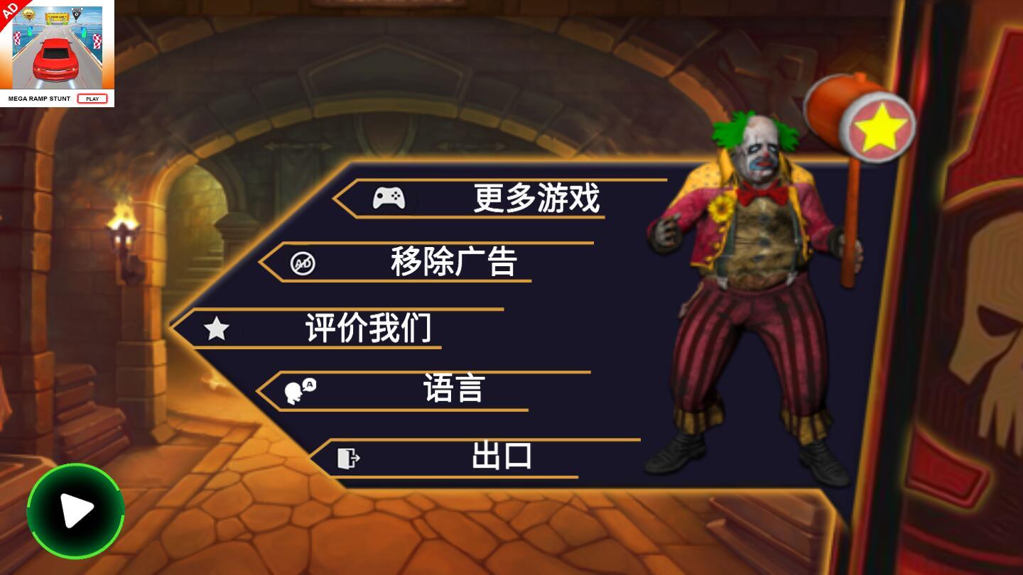 恐怖小丑逃生2021破解版 1.0.1中文版截图1