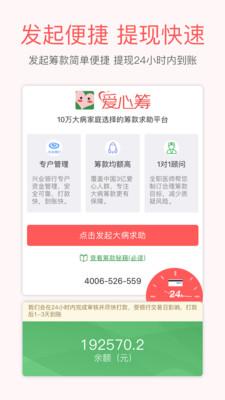爱心筹 6.2安卓版截图0