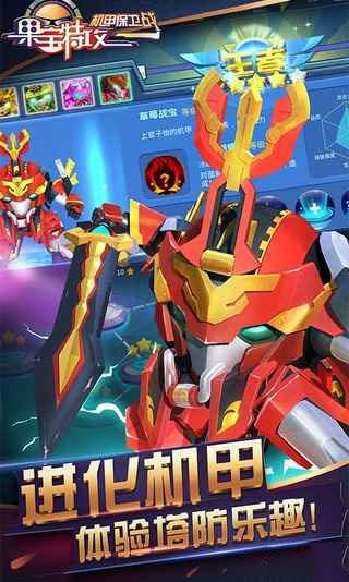 果宝特攻机甲保卫战 1.0.3截图1