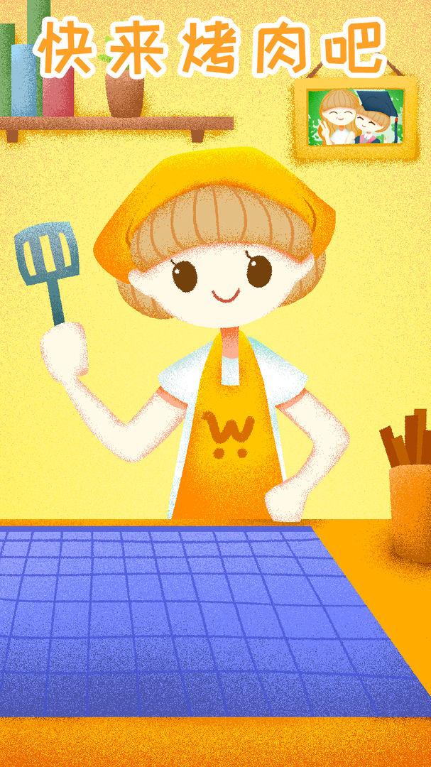 快来烤肉吧游戏 1.0安卓版截图2