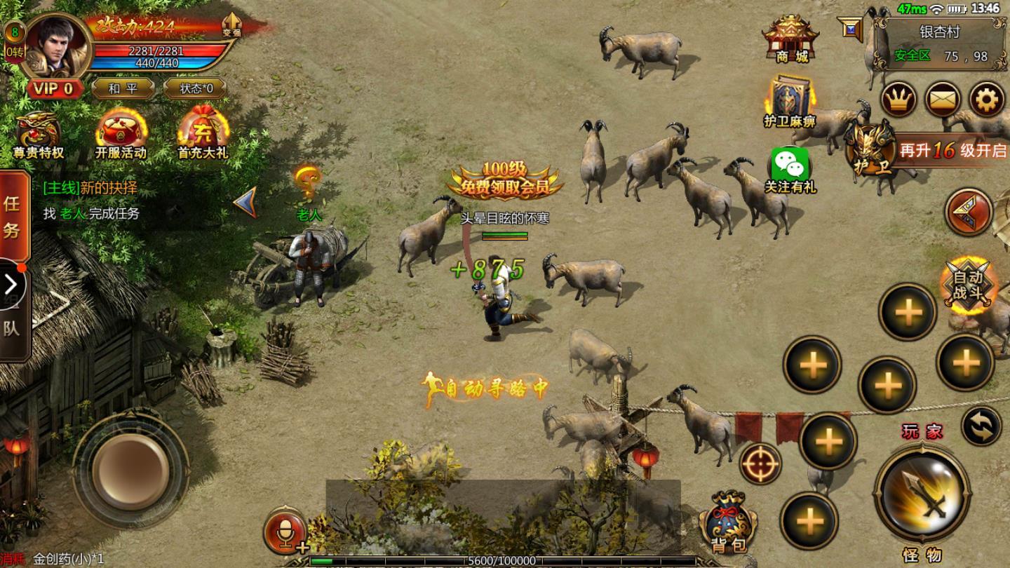 热血传奇怀旧服安卓版 1.0.29624官方版截图2