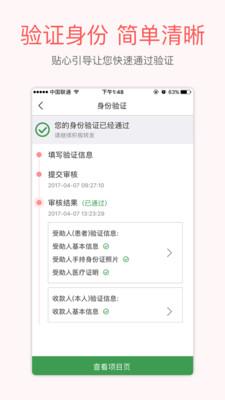 爱心筹 6.2安卓版截图3