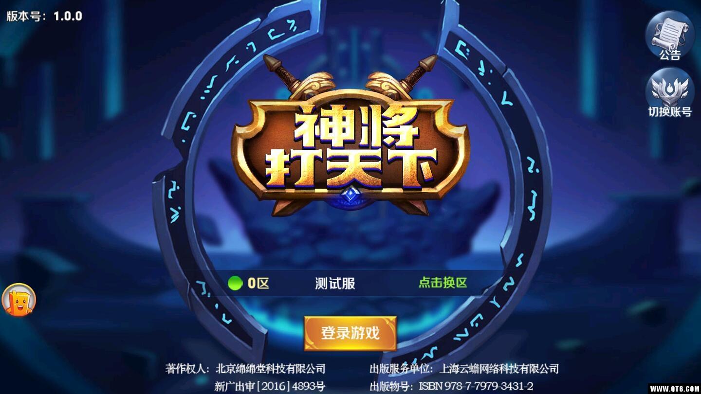 神将打天下 1.0.0安卓版截图0