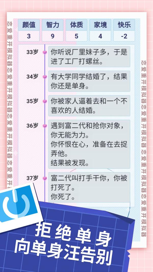 恋爱重开模拟器最新版 1.0.1安卓版截图2