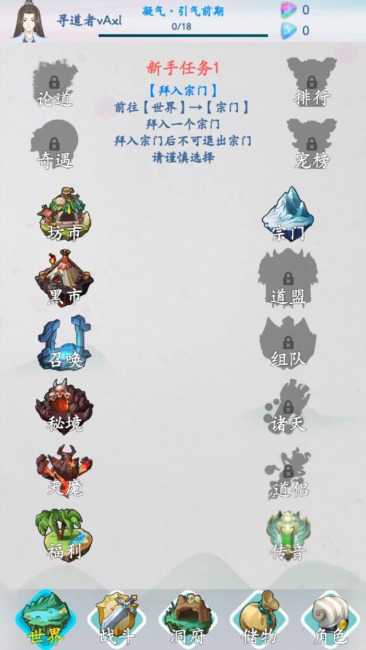 山海修仙去广告 1.2.4最新版截图1