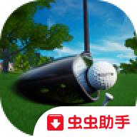 完美挥杆高尔夫去广告版 1.343中文版