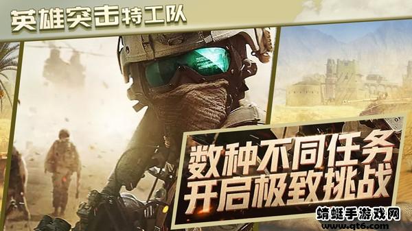 英雄突击特工队游戏 1.0.4安卓版截图1