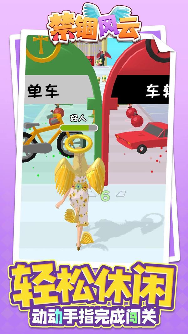 禁锢风云安卓版 1.1.8版本截图1