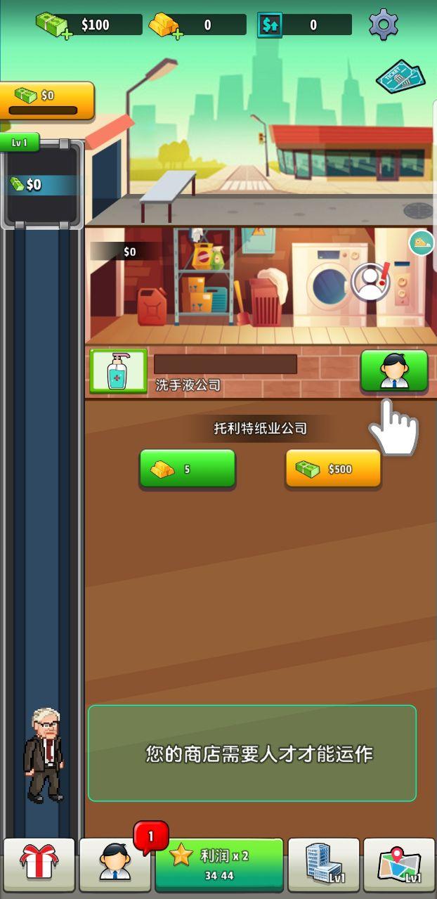 One Man Inc(Re从零开始的一人公司免谷歌框架) 1.20中文版截图3