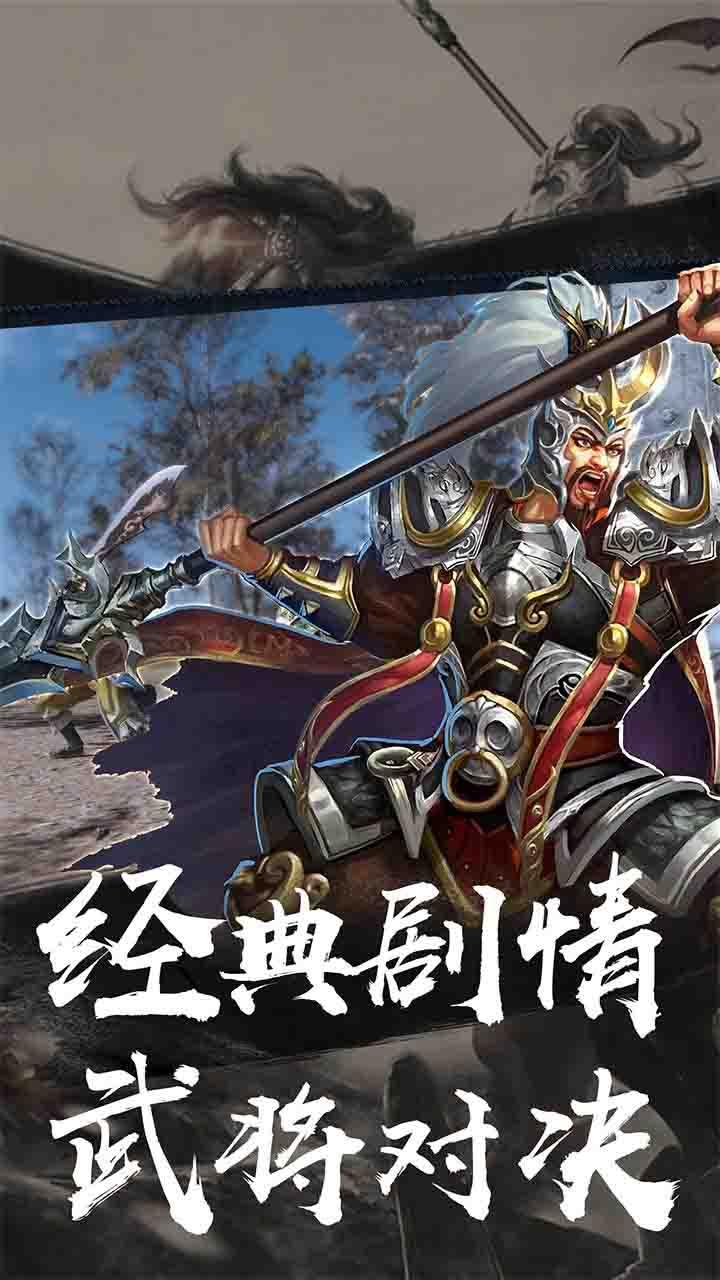 群英魏蜀吴果盘版 4.0.0截图0