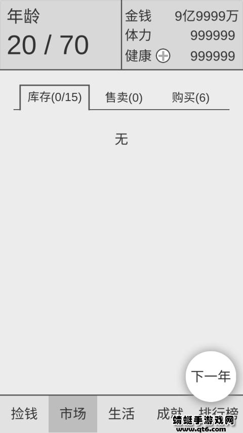 捡钱是一门学问破解版 1.3无限体力版截图2