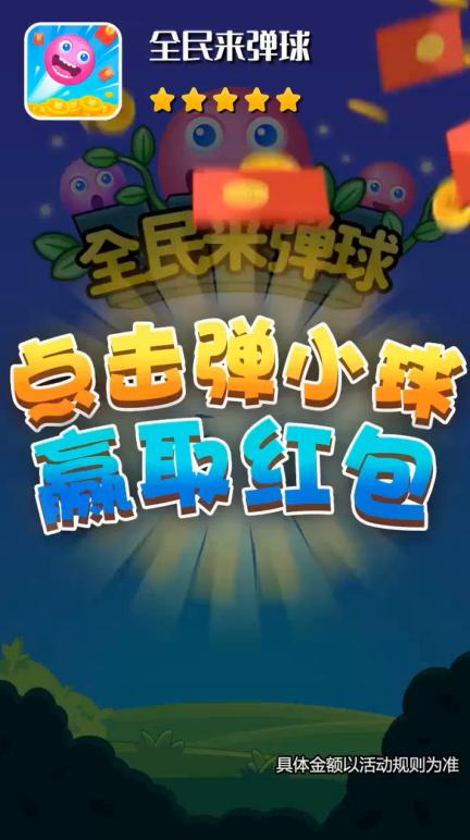 全民来弹球赚钱版 1.0安卓版截图3