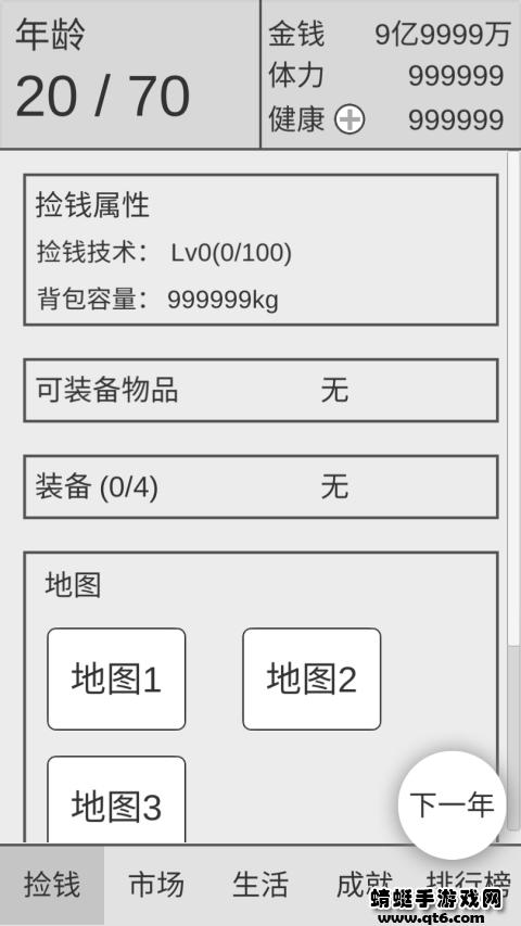 捡钱是一门学问破解版 1.3无限体力版截图3