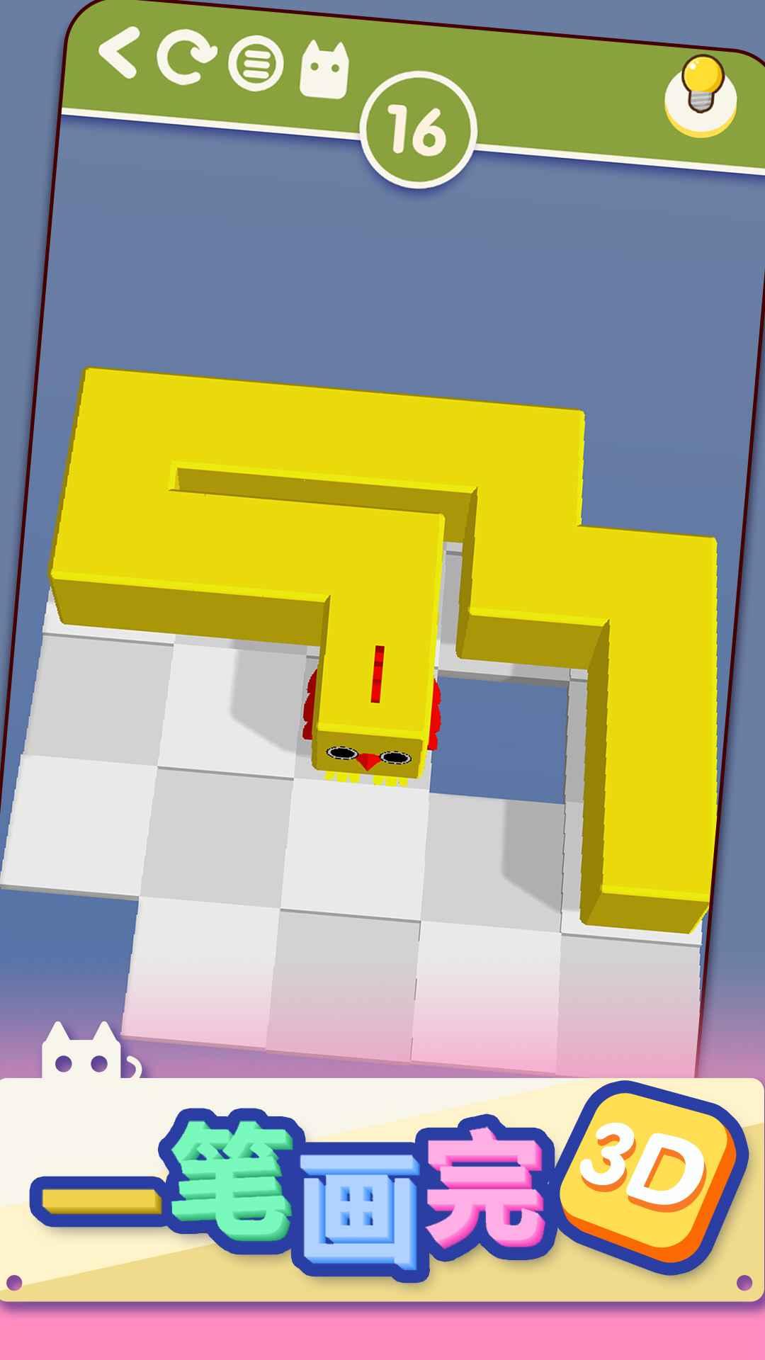 一笔画完3D游戏 1.03最新版截图0