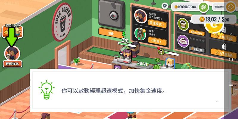 Coffee Corp(闲置咖啡公司无限金币版) 2.31安卓版截图2