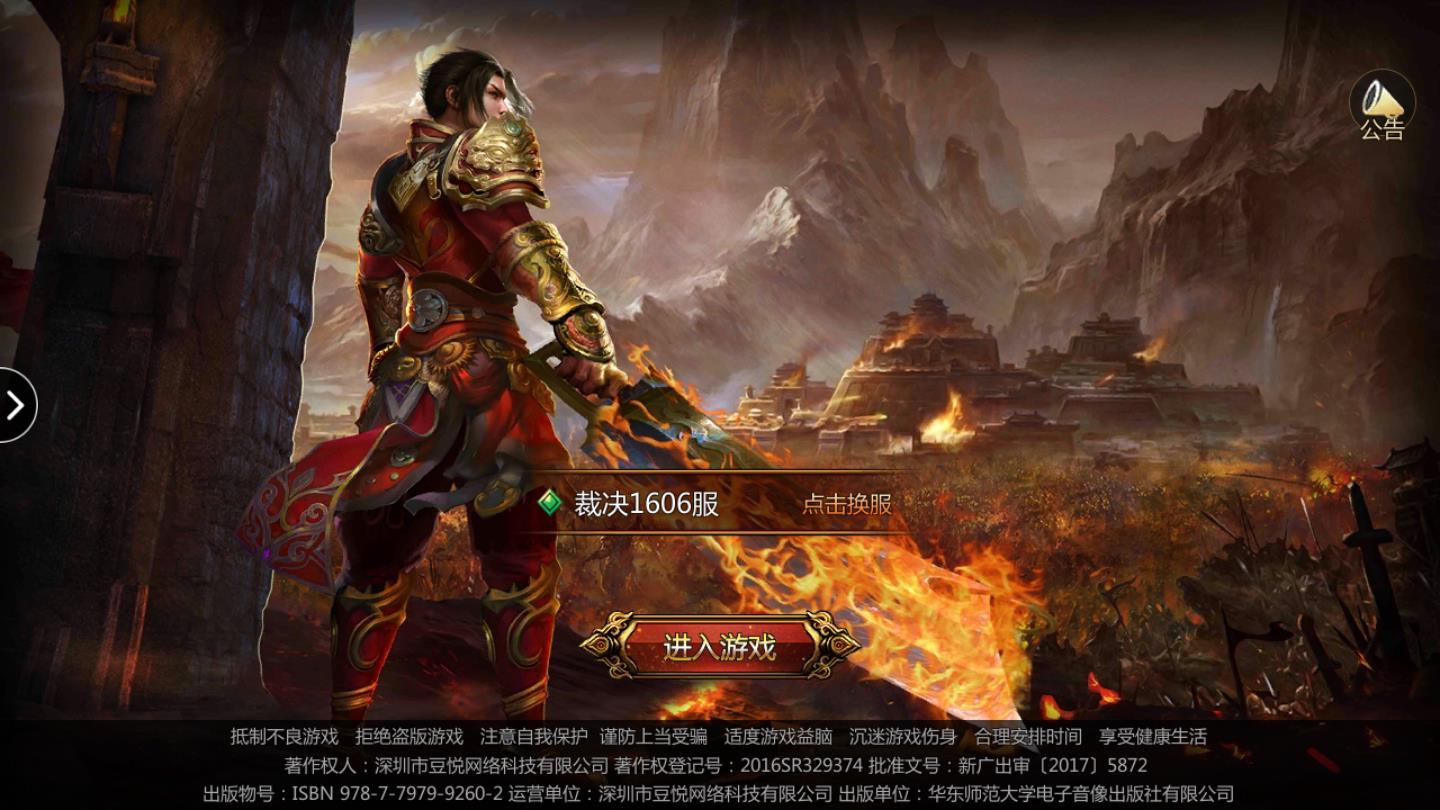 热血传奇怀旧服安卓版 1.0.29624官方版截图1