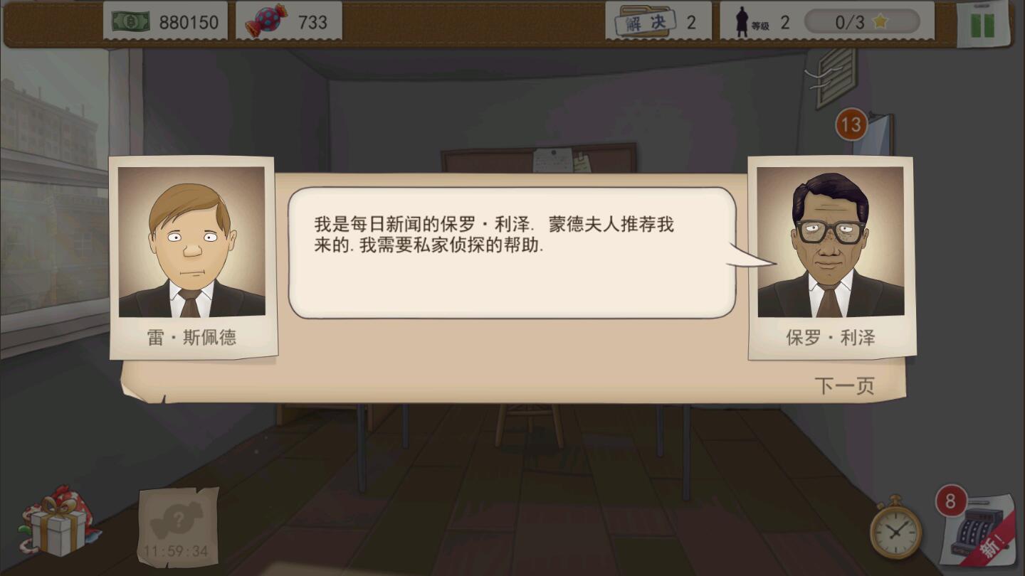 又一个案子解决了破解版内购 4.2.6中文版本截图2