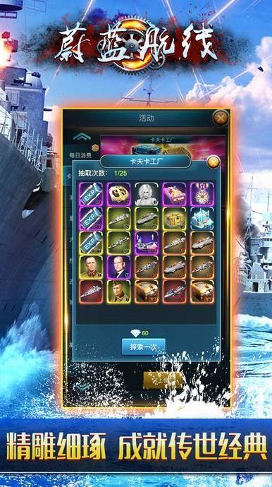 蔚蓝航线 1.0.0官方版截图3