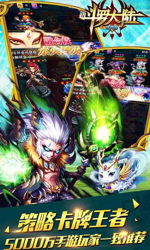 新斗罗大陆 2.0.1官方版截图3