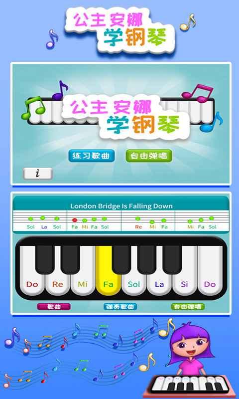 公主安娜学钢琴手游 1.86.02安卓版截图0