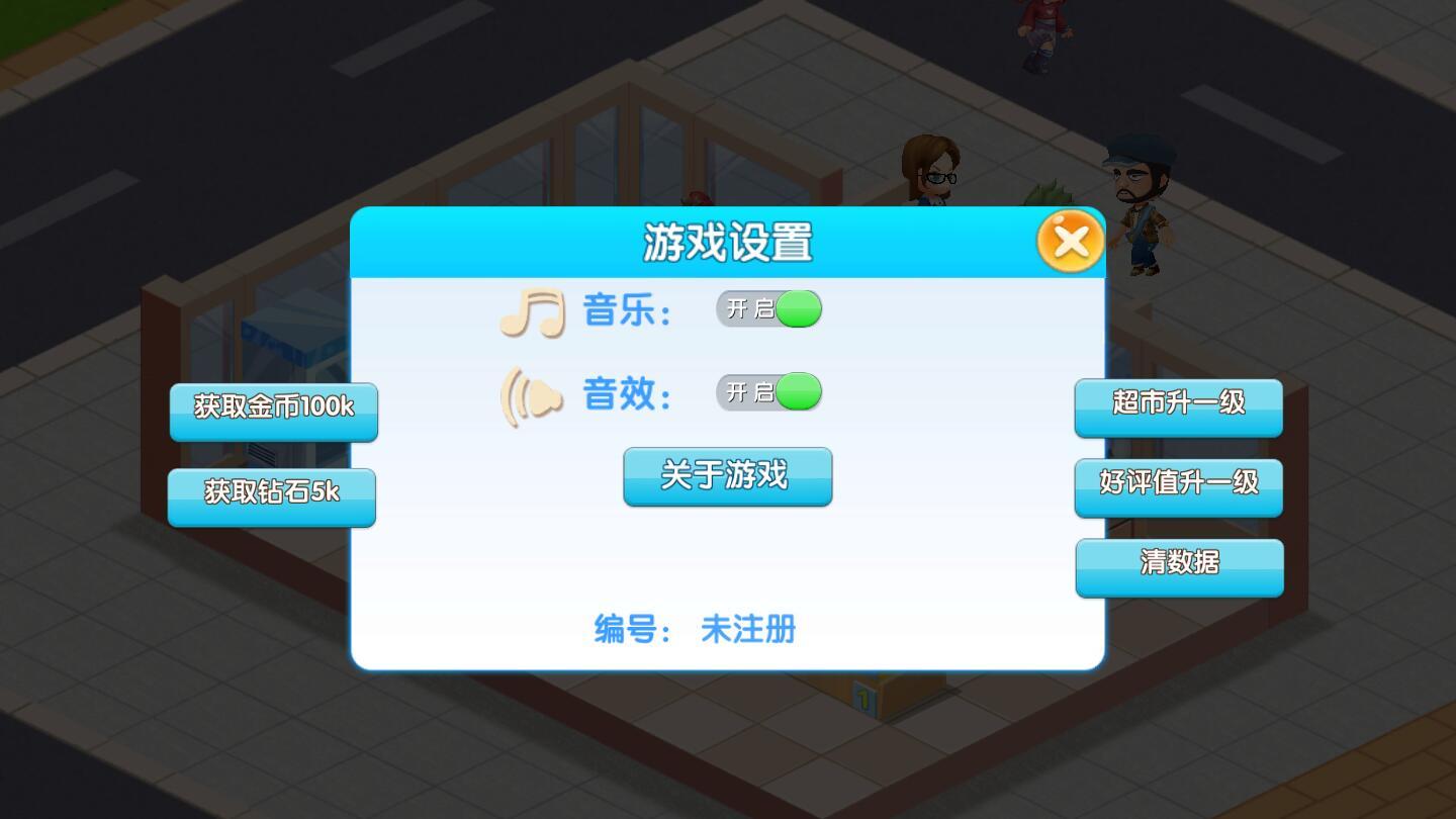 My Sim Supermarket(我的模拟超市无限金币钞票版) 1.0无敌版截图3