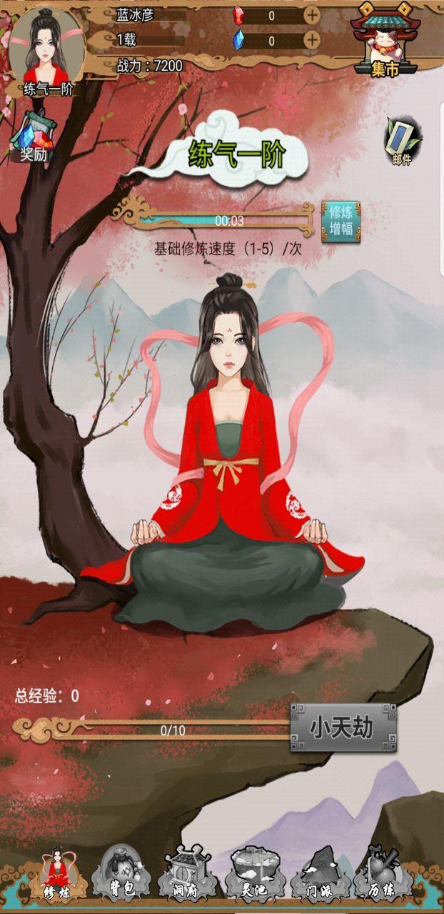 不简单修仙破解版 1.0.0安卓版截图1